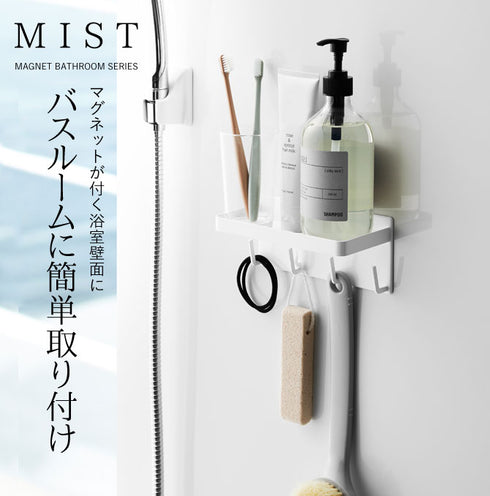 マグネットバスルームラック&フック ミスト ホワイト.|s1